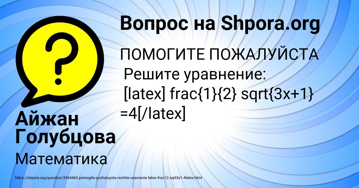 Картинка с текстом вопроса от пользователя Айжан Голубцова