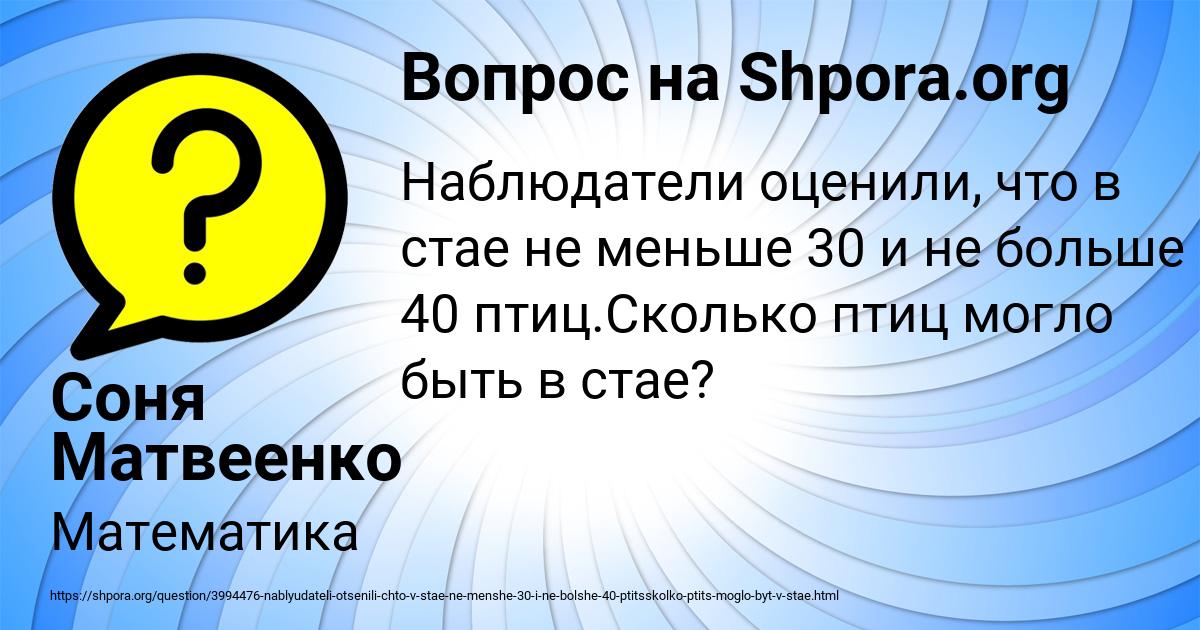 Картинка с текстом вопроса от пользователя Соня Матвеенко