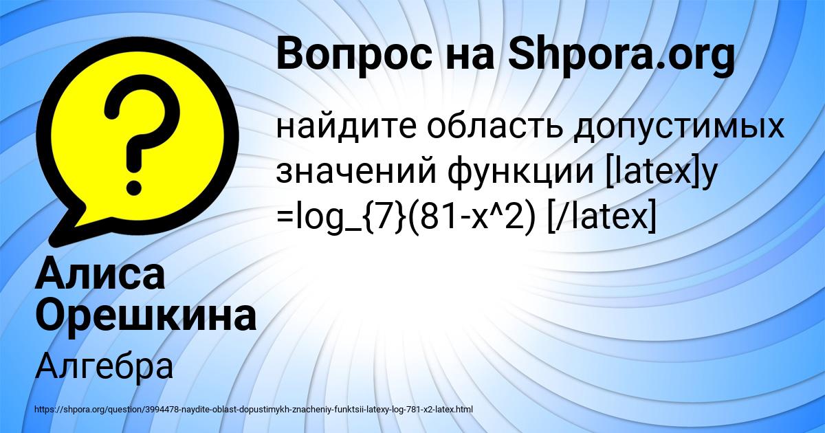 Картинка с текстом вопроса от пользователя Алиса Орешкина