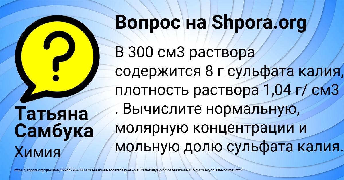 Картинка с текстом вопроса от пользователя Татьяна Самбука