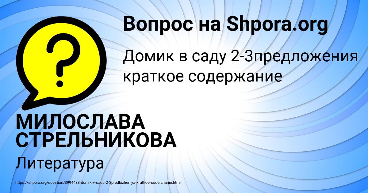 Картинка с текстом вопроса от пользователя МИЛОСЛАВА СТРЕЛЬНИКОВА