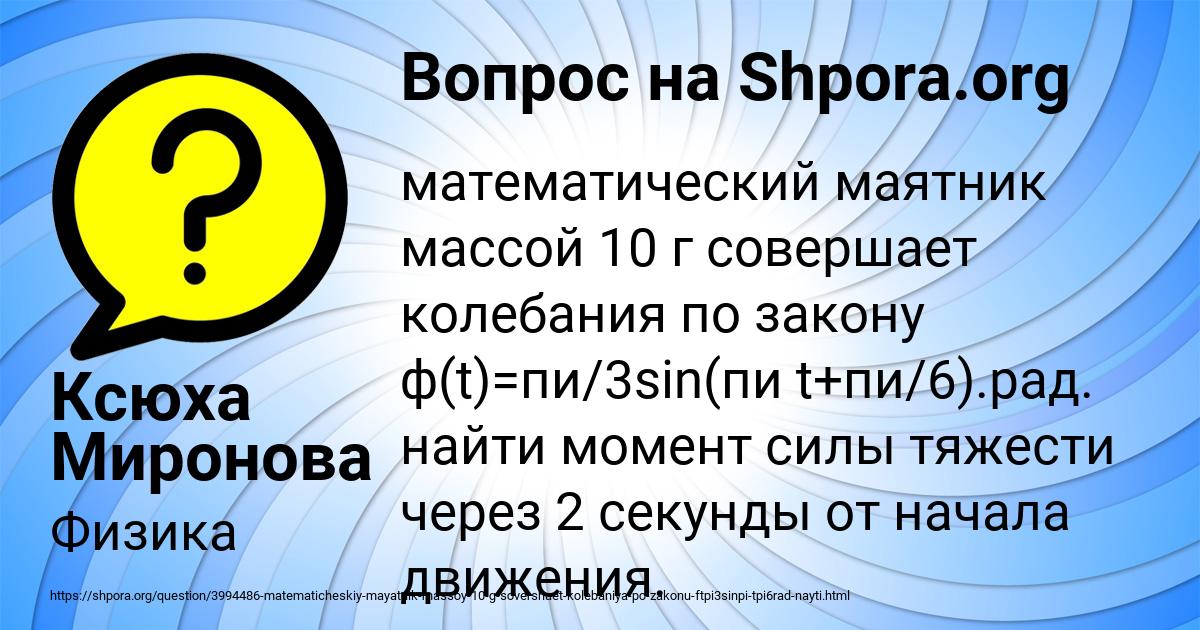 Картинка с текстом вопроса от пользователя Ксюха Миронова