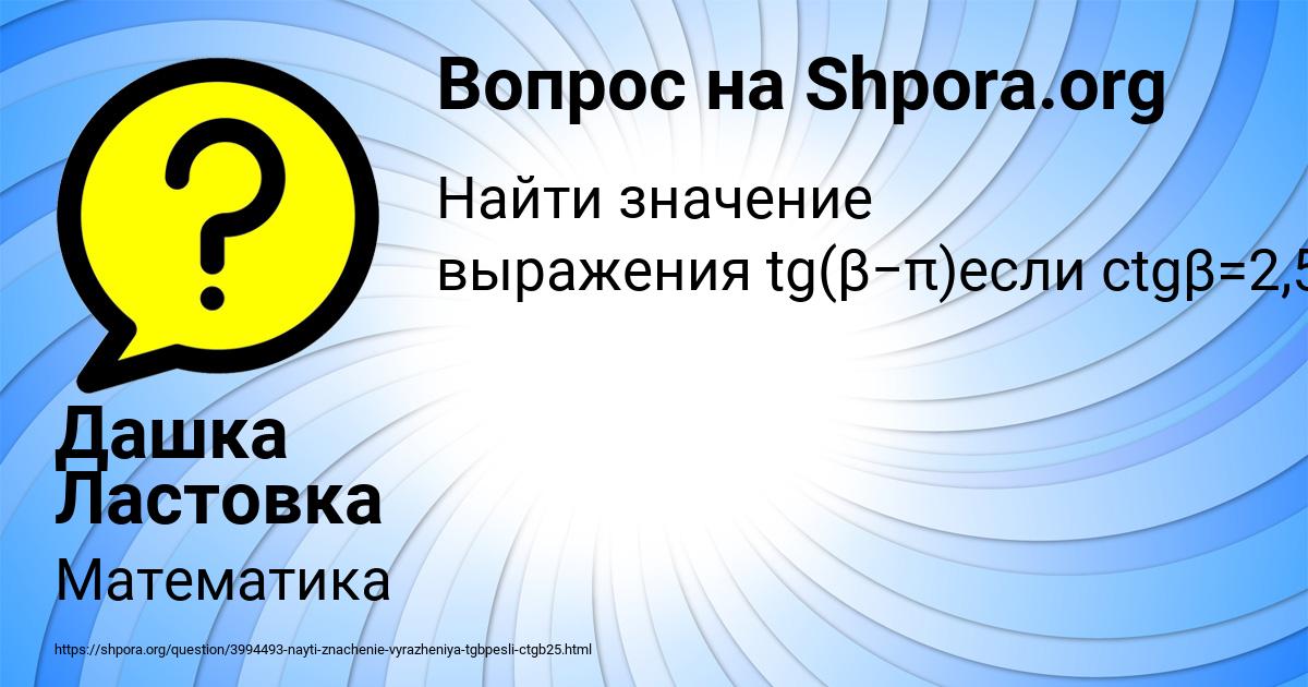 Картинка с текстом вопроса от пользователя Дашка Ластовка