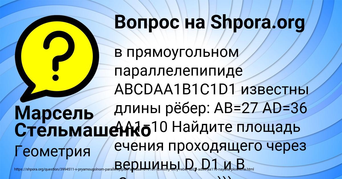 Картинка с текстом вопроса от пользователя Марсель Стельмашенко