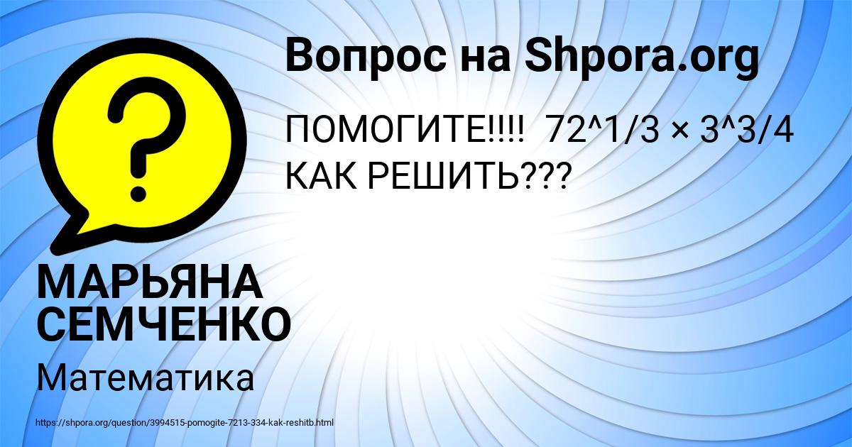 Картинка с текстом вопроса от пользователя МАРЬЯНА СЕМЧЕНКО