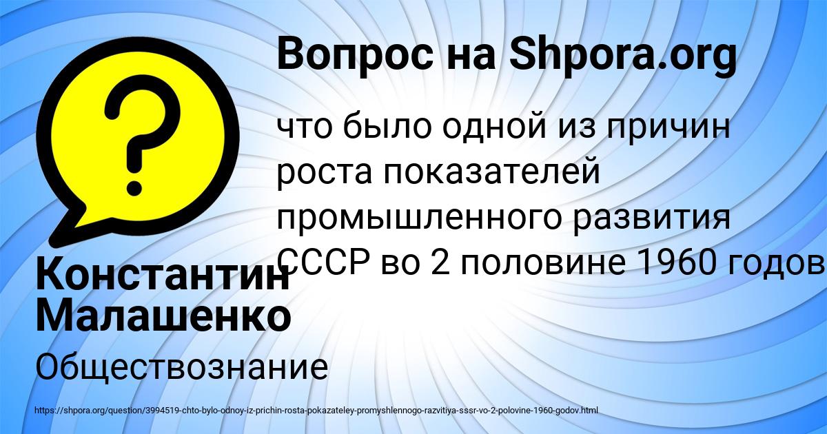 Картинка с текстом вопроса от пользователя Константин Малашенко