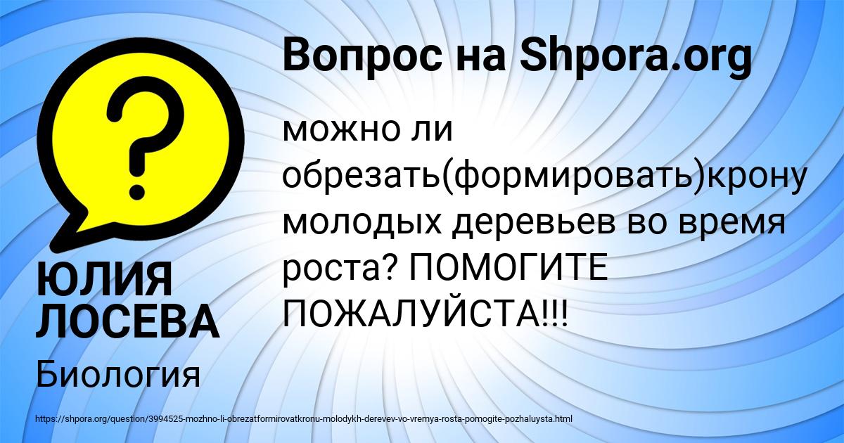 Картинка с текстом вопроса от пользователя ЮЛИЯ ЛОСЕВА