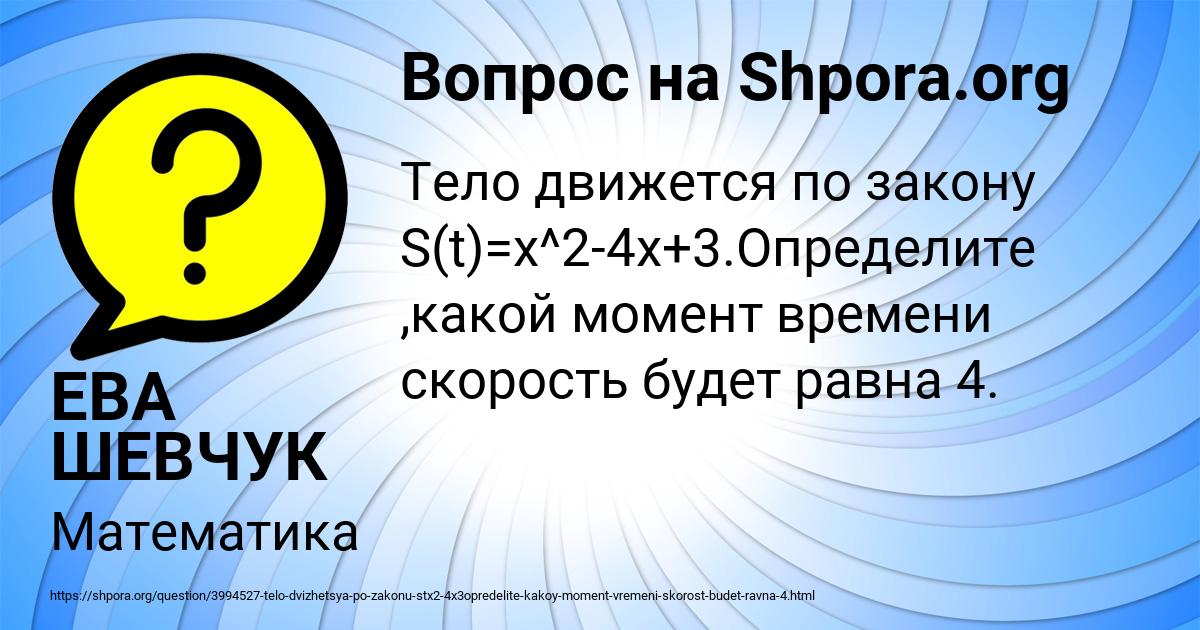 Картинка с текстом вопроса от пользователя ЕВА ШЕВЧУК