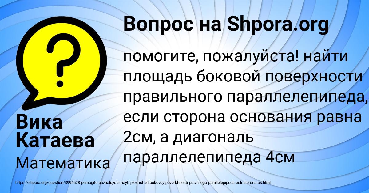 Картинка с текстом вопроса от пользователя Вика Катаева