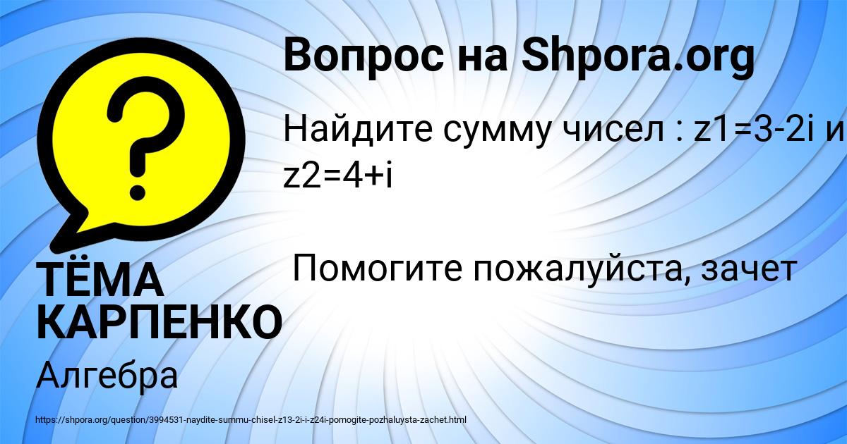 Картинка с текстом вопроса от пользователя ТЁМА КАРПЕНКО