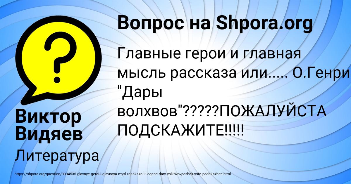 Картинка с текстом вопроса от пользователя Виктор Видяев