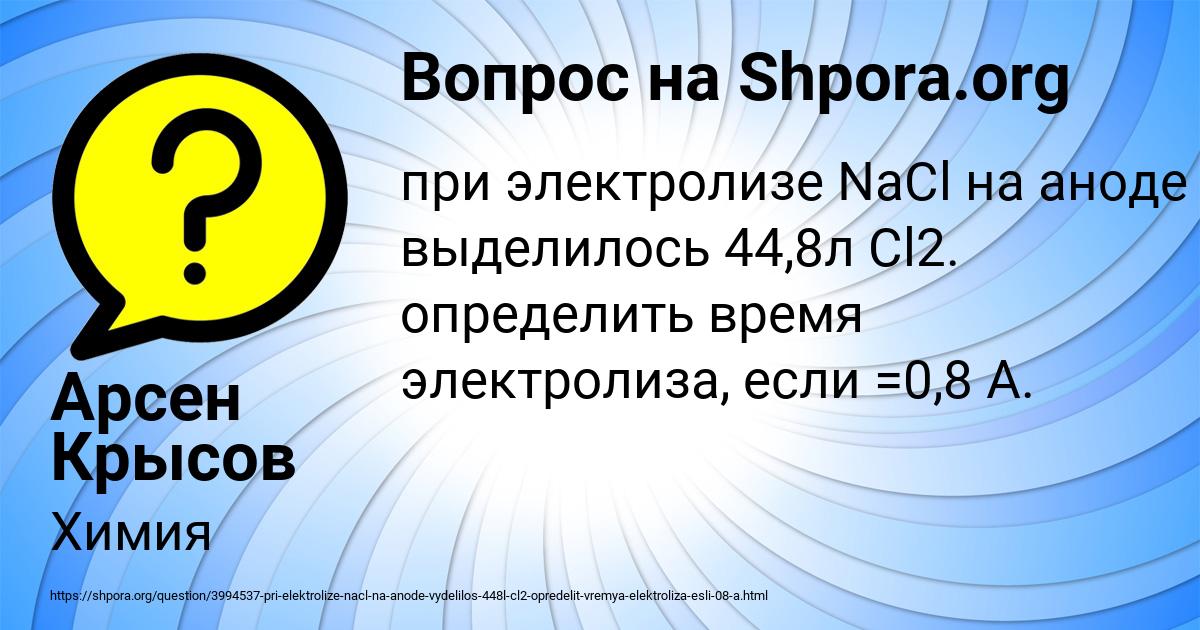 Картинка с текстом вопроса от пользователя Арсен Крысов