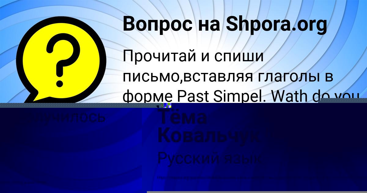 Картинка с текстом вопроса от пользователя Тёма Ковальчук