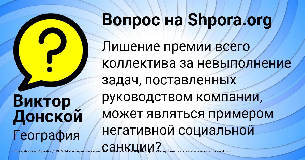 Картинка с текстом вопроса от пользователя Виктор Донской