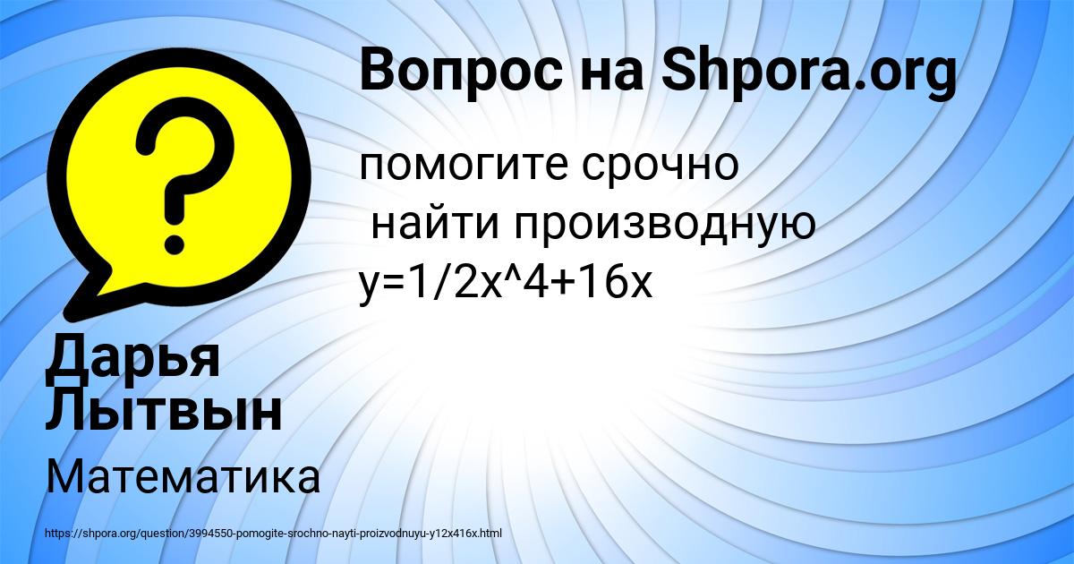 Картинка с текстом вопроса от пользователя Дарья Лытвын