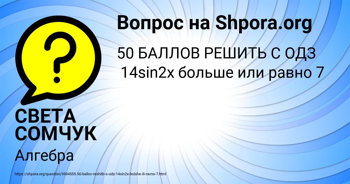 Картинка с текстом вопроса от пользователя СВЕТА СОМЧУК