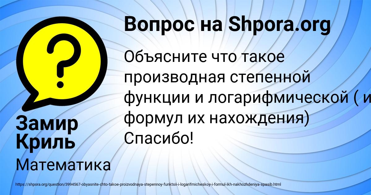 Картинка с текстом вопроса от пользователя Замир Криль