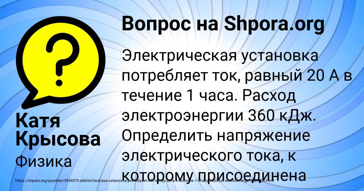 Картинка с текстом вопроса от пользователя Катя Крысова
