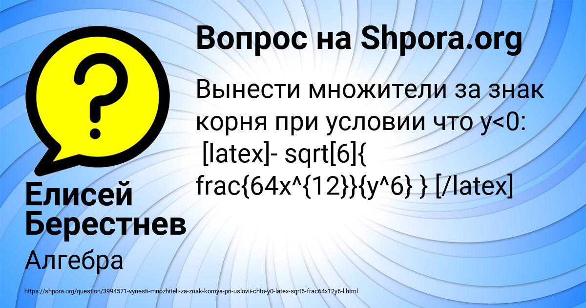 Картинка с текстом вопроса от пользователя Елисей Берестнев