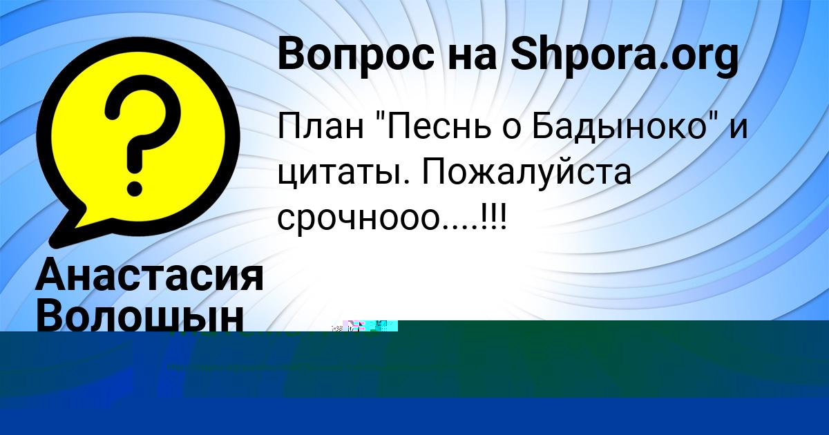 Картинка с текстом вопроса от пользователя Bozhena Bykovec