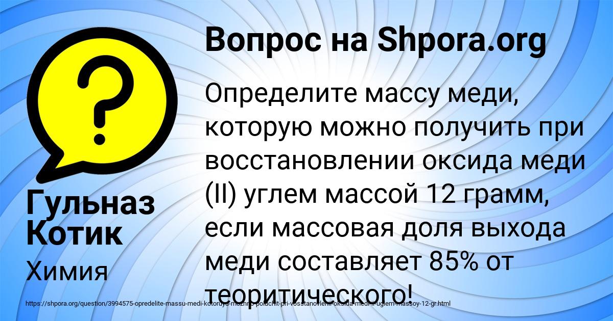 Картинка с текстом вопроса от пользователя Гульназ Котик