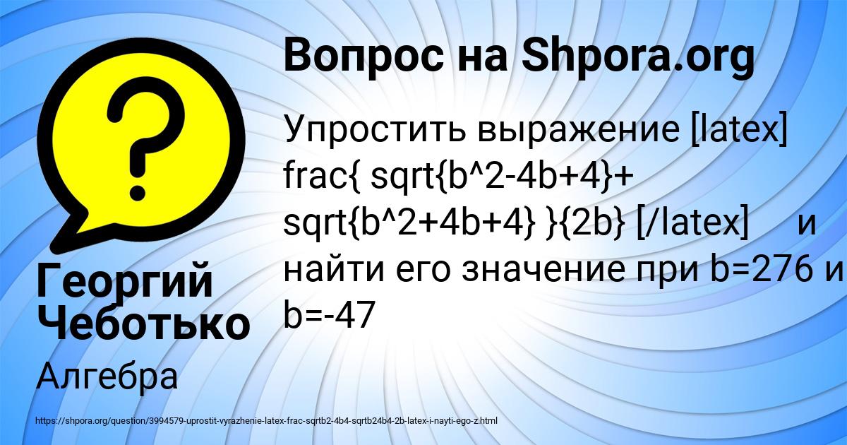 Картинка с текстом вопроса от пользователя Георгий Чеботько