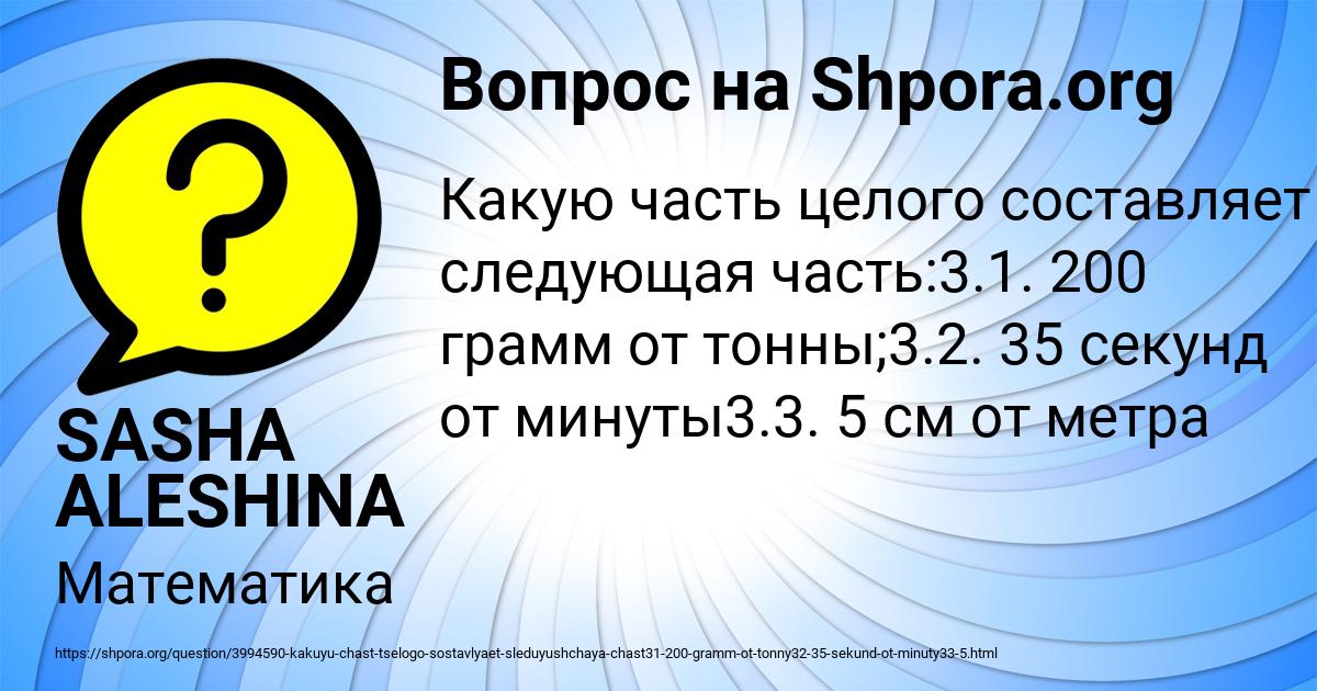 Картинка с текстом вопроса от пользователя SASHA ALESHINA