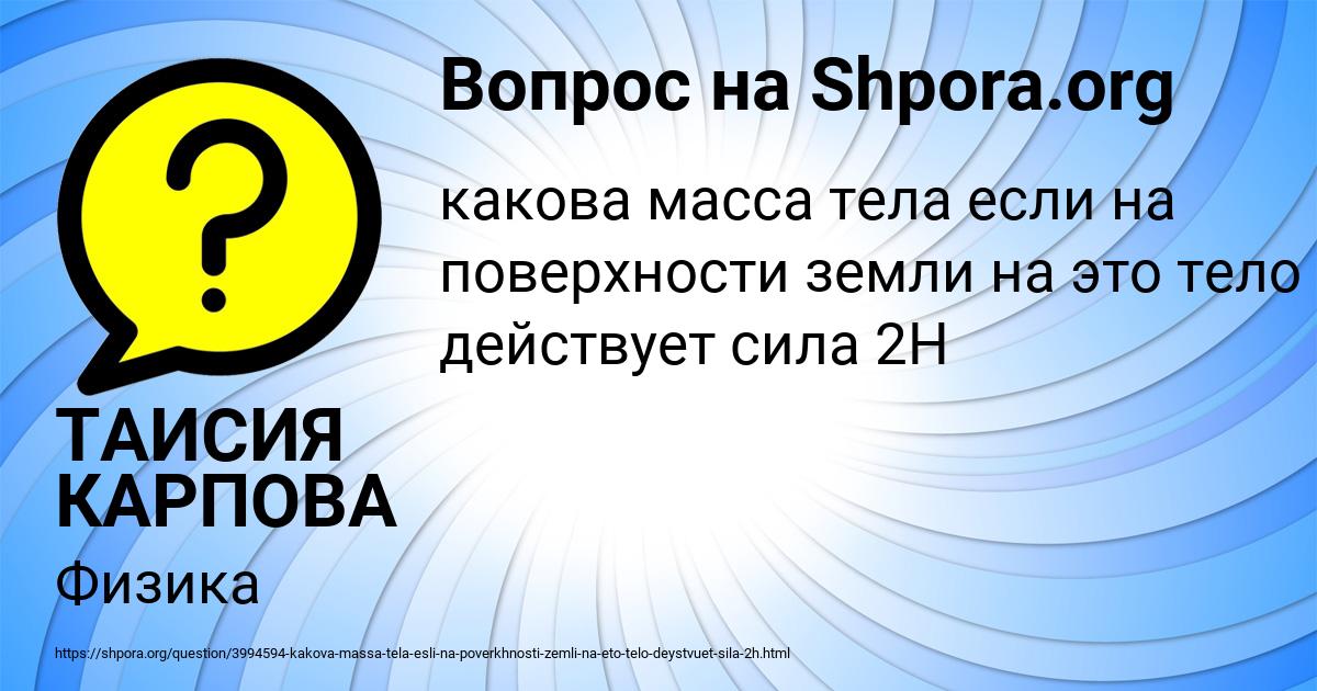 Картинка с текстом вопроса от пользователя ТАИСИЯ КАРПОВА