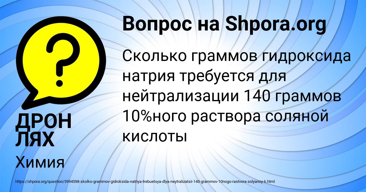 Картинка с текстом вопроса от пользователя ДРОН ЛЯХ