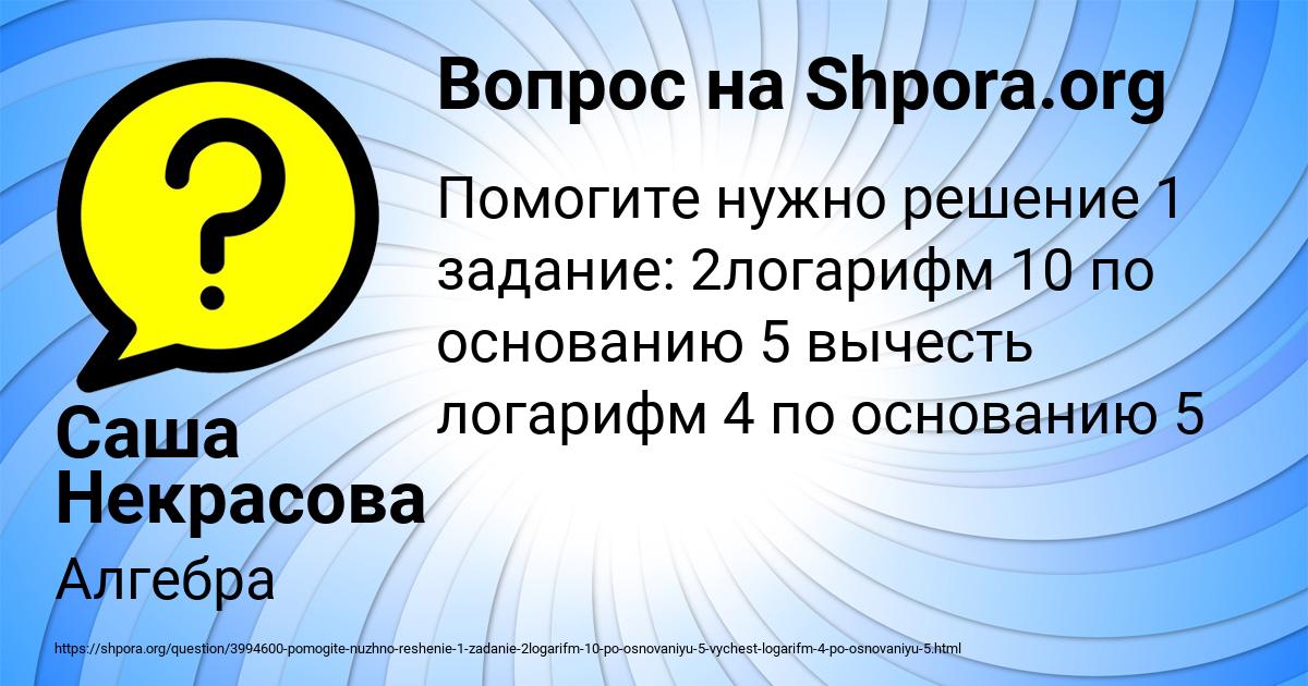 Картинка с текстом вопроса от пользователя Саша Некрасова