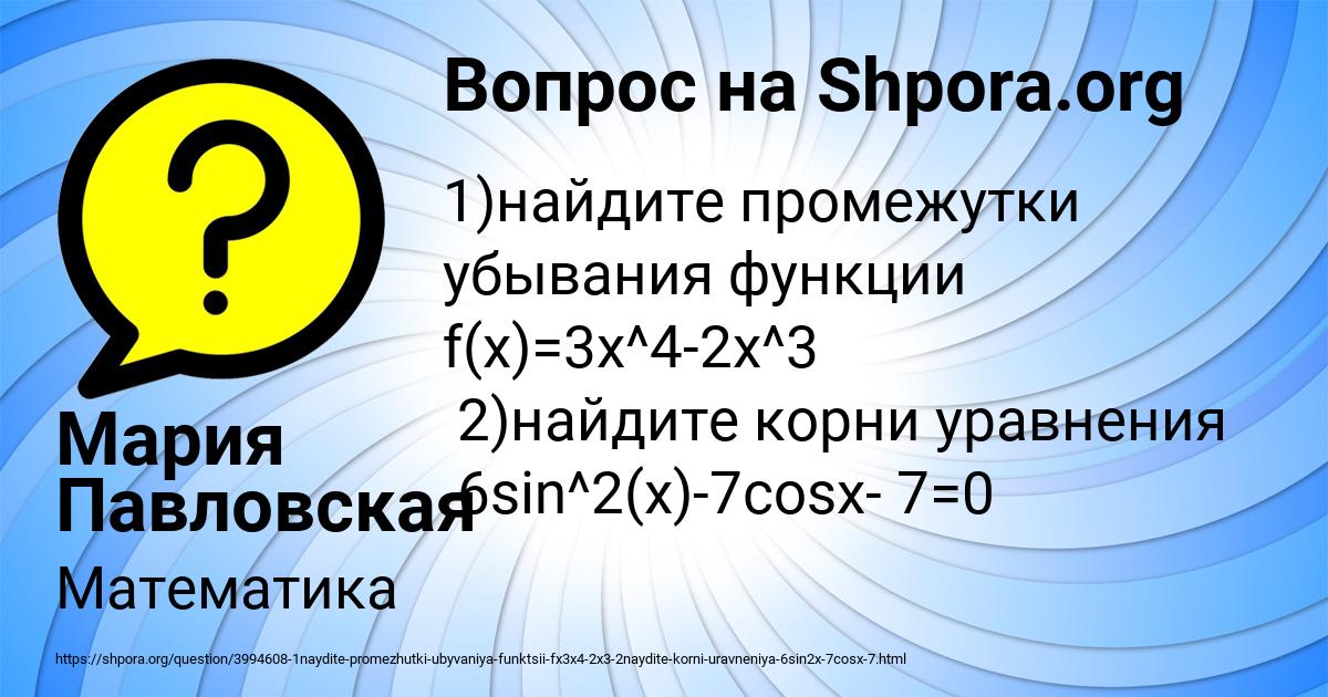 Картинка с текстом вопроса от пользователя Мария Павловская