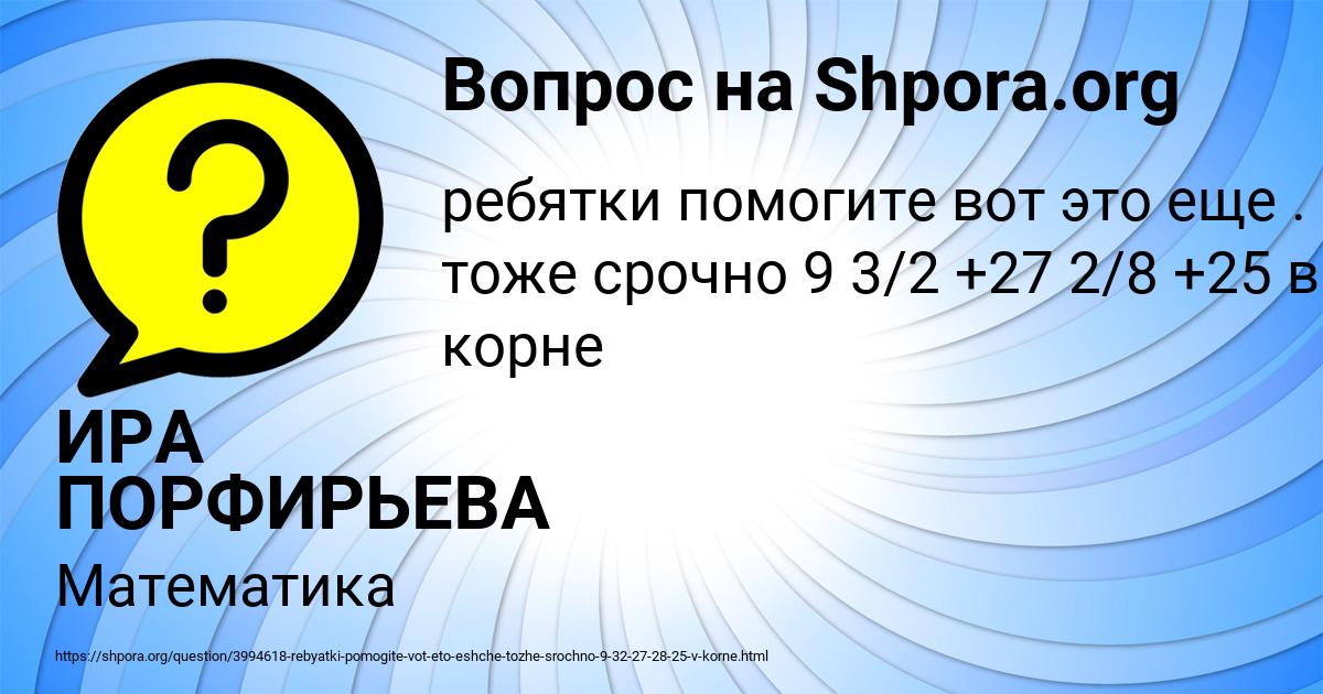 Картинка с текстом вопроса от пользователя ИРА ПОРФИРЬЕВА