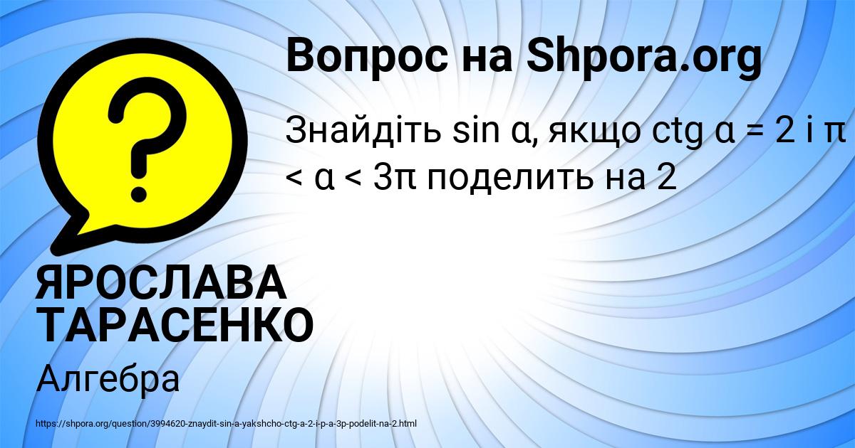 Картинка с текстом вопроса от пользователя ЯРОСЛАВА ТАРАСЕНКО