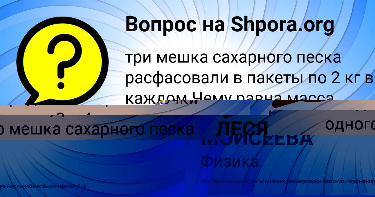 Картинка с текстом вопроса от пользователя ДАША МОИСЕЕВА