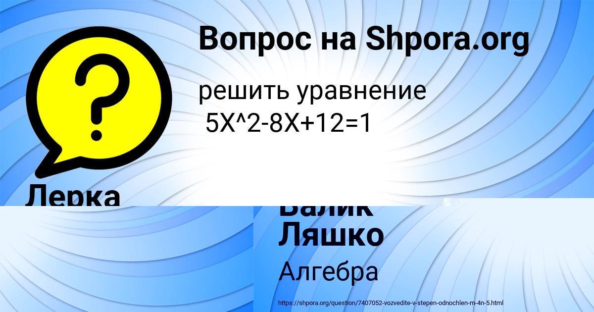 Картинка с текстом вопроса от пользователя Лерка Кошкина