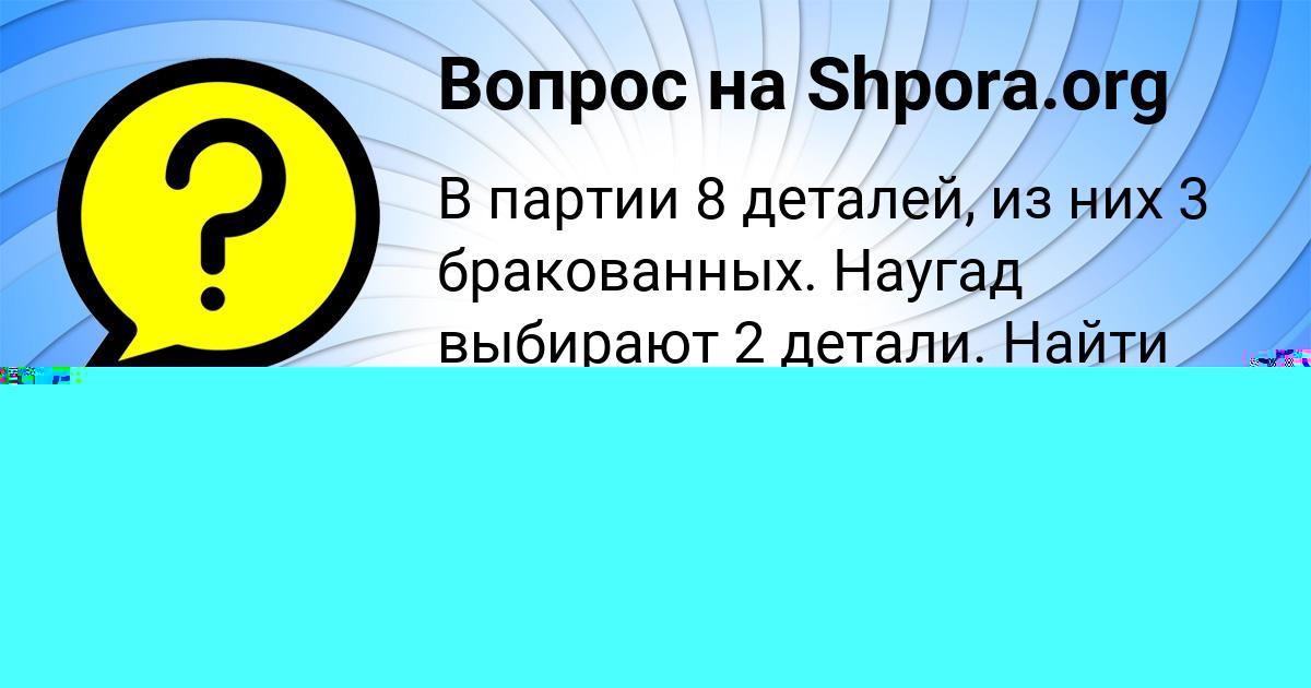 Картинка с текстом вопроса от пользователя Джана Передрий