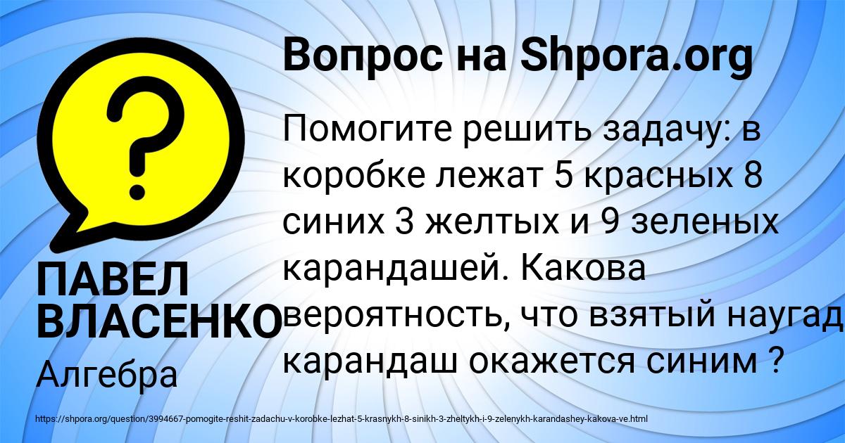 Картинка с текстом вопроса от пользователя ПАВЕЛ ВЛАСЕНКО