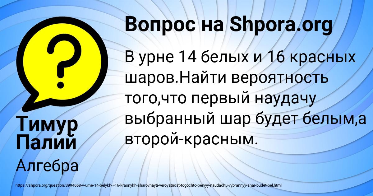 Картинка с текстом вопроса от пользователя Тимур Палий