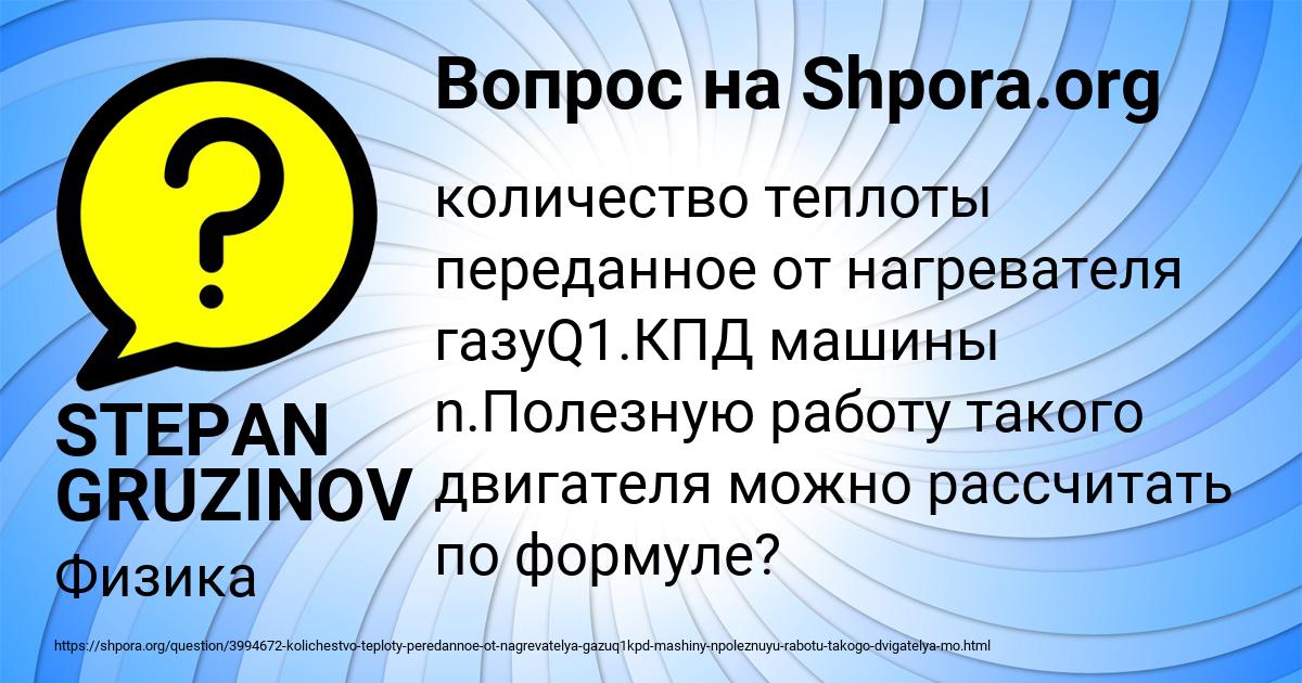 Картинка с текстом вопроса от пользователя STEPAN GRUZINOV