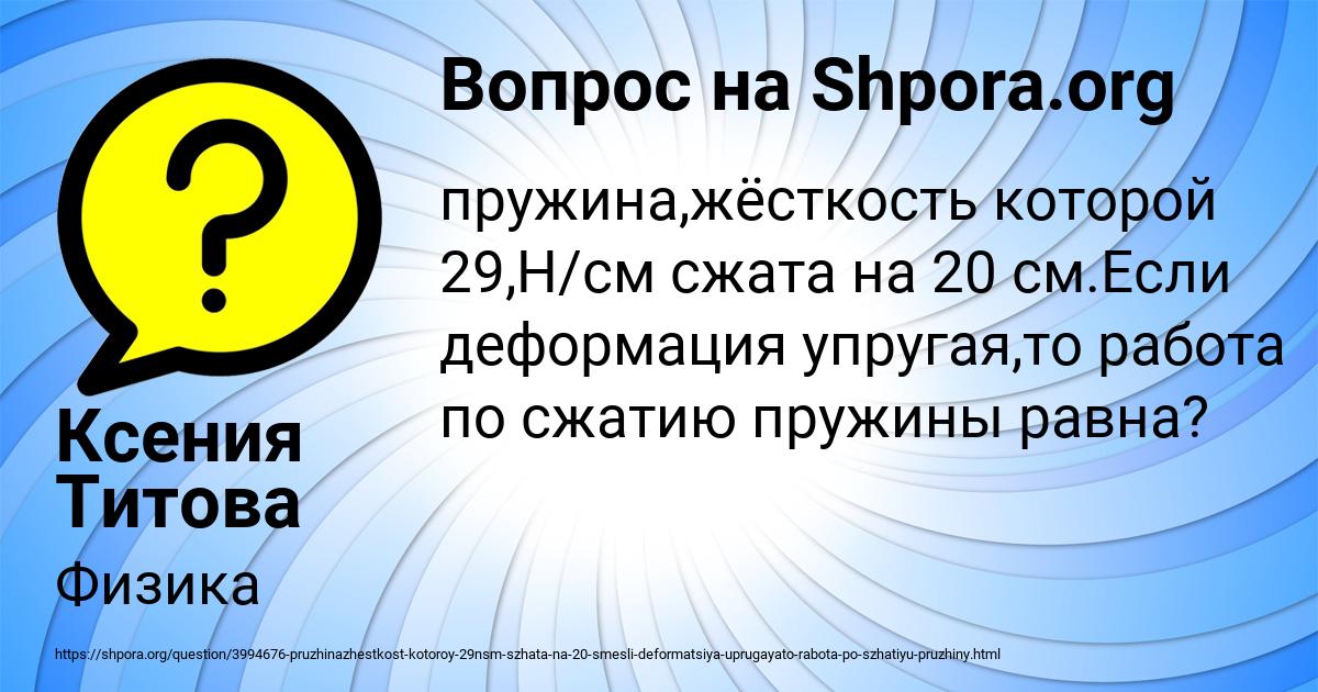 Картинка с текстом вопроса от пользователя Ксения Титова