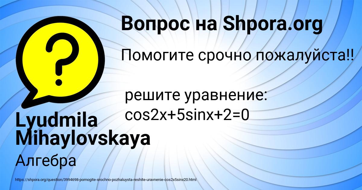 Картинка с текстом вопроса от пользователя Lyudmila Mihaylovskaya