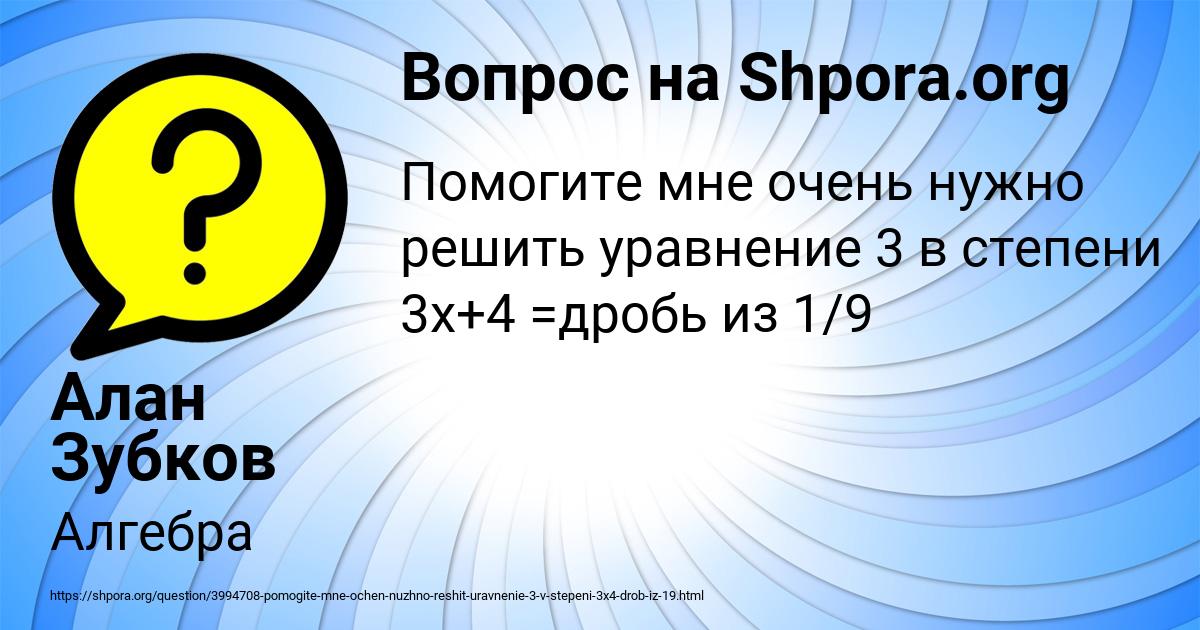 Картинка с текстом вопроса от пользователя Алан Зубков