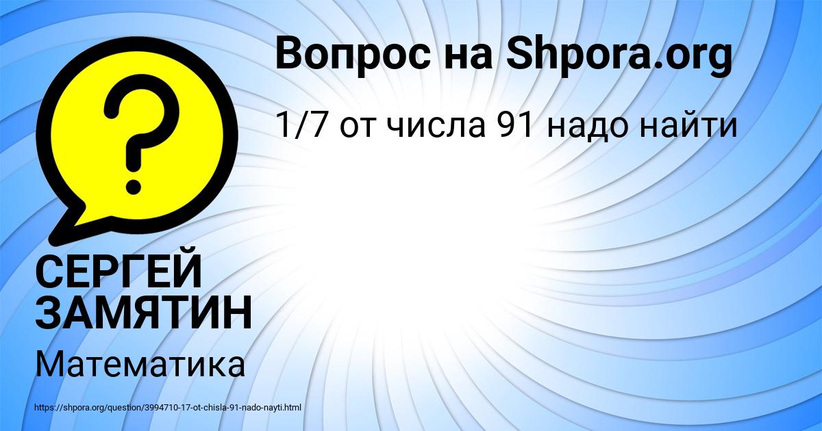 Картинка с текстом вопроса от пользователя СЕРГЕЙ ЗАМЯТИН