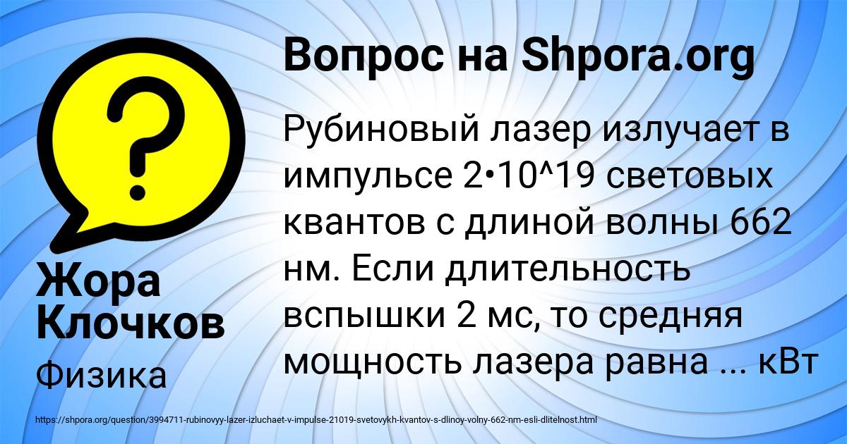 Картинка с текстом вопроса от пользователя Жора Клочков