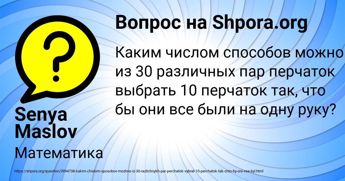 Картинка с текстом вопроса от пользователя Senya Maslov