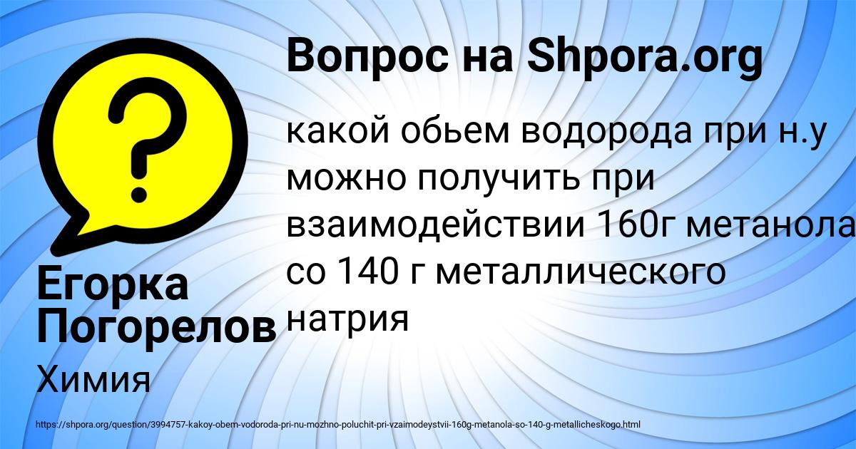 Картинка с текстом вопроса от пользователя Егорка Погорелов