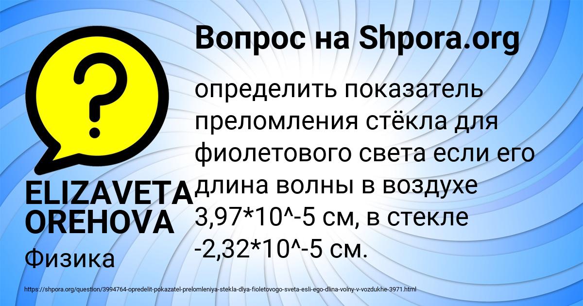 Картинка с текстом вопроса от пользователя ELIZAVETA OREHOVA