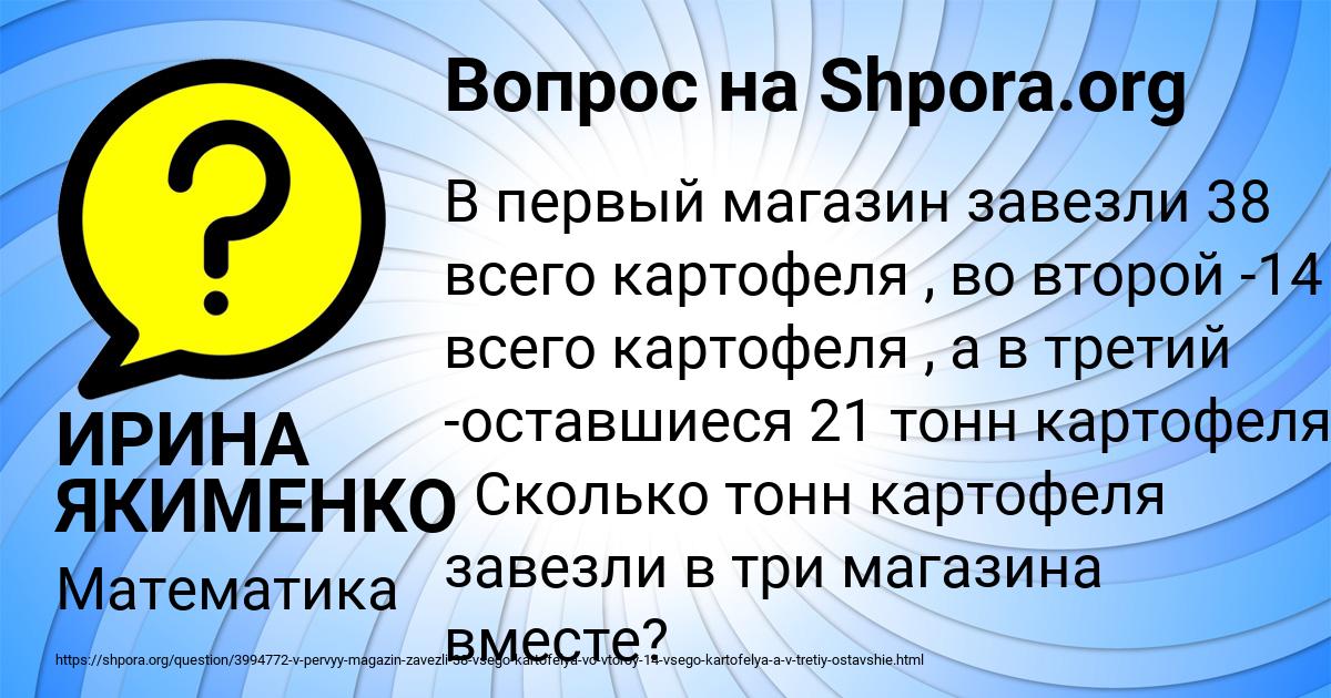 Картинка с текстом вопроса от пользователя ИРИНА ЯКИМЕНКО