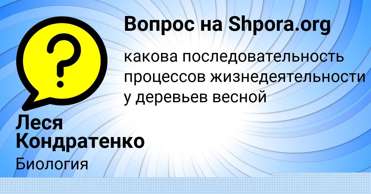 Картинка с текстом вопроса от пользователя Ирина Конькова