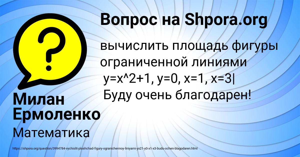 Картинка с текстом вопроса от пользователя Милан Ермоленко